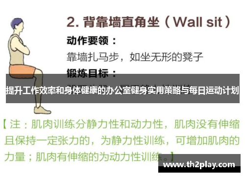 提升工作效率和身体健康的办公室健身实用策略与每日运动计划